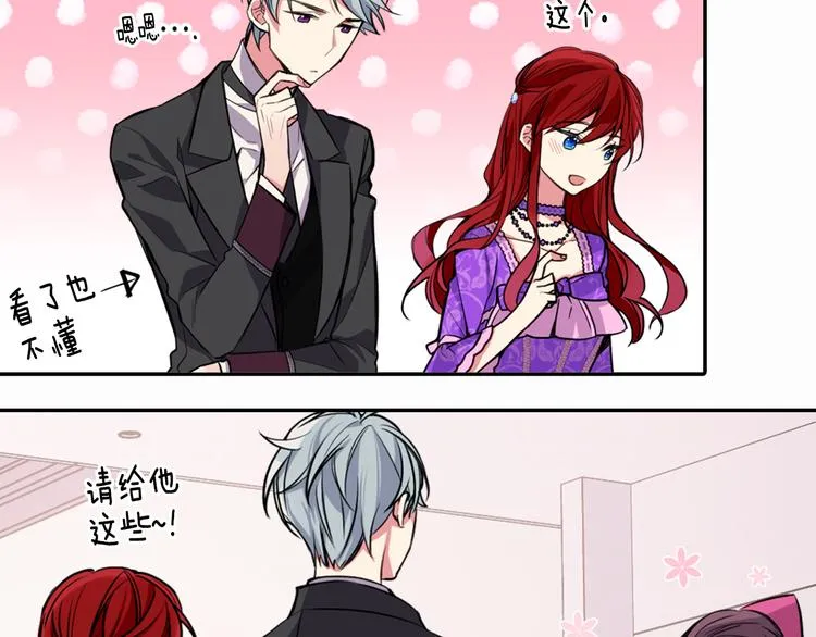第5话 公爵要订婚？！ 第21页