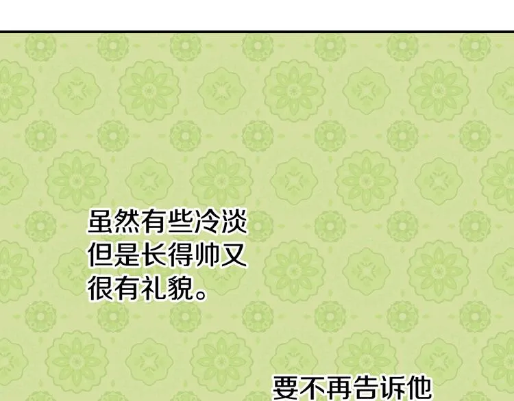 第5话 公爵要订婚？！ 第32页