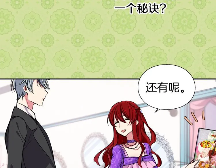 第5话 公爵要订婚？！ 第33页