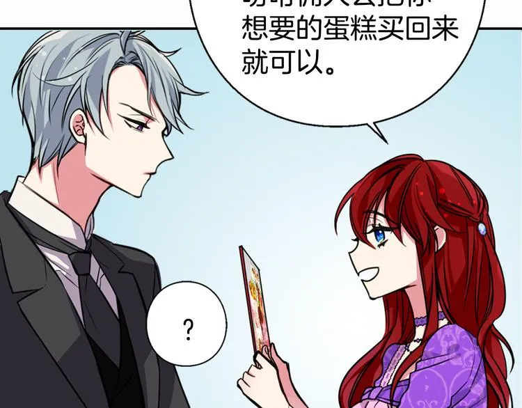 第5话 公爵要订婚？！ 第35页