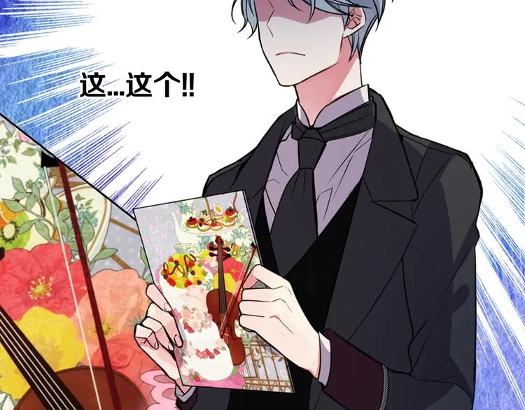 第5话 公爵要订婚？！ 第37页