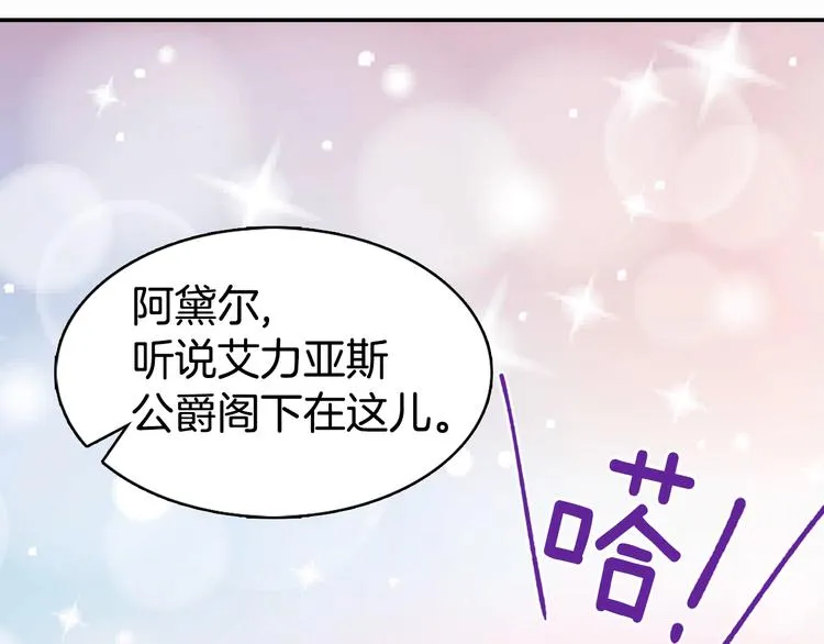 第5话 公爵要订婚？！ 第41页