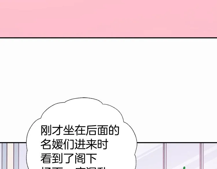 第5话 公爵要订婚？！ 第43页