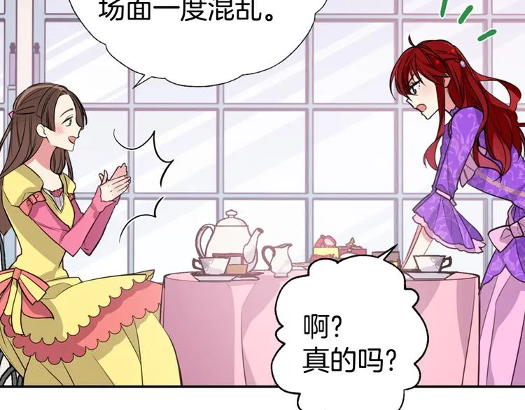 第5话 公爵要订婚？！ 第44页