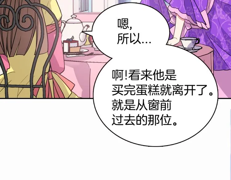 第5话 公爵要订婚？！ 第47页