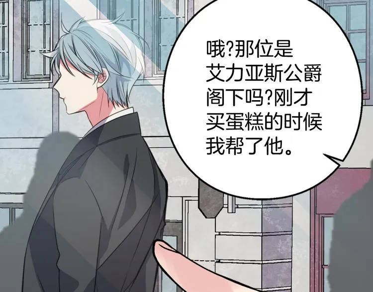 第5话 公爵要订婚？！ 第50页