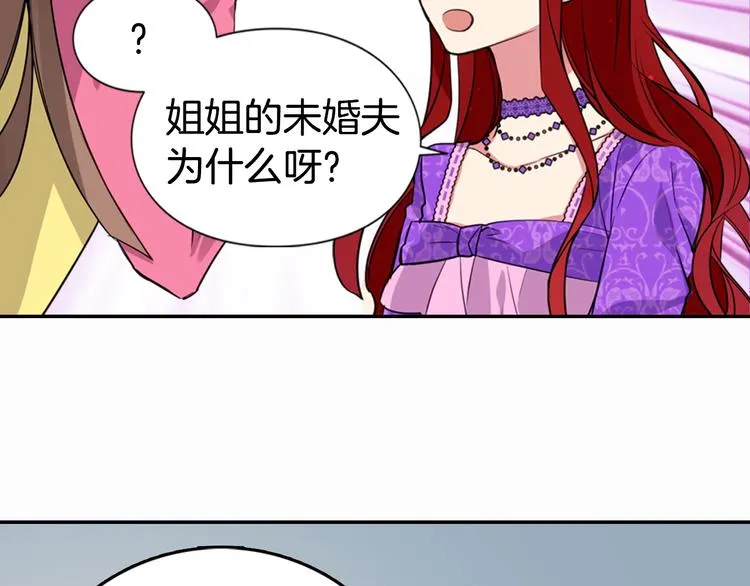 第5话 公爵要订婚？！ 第56页
