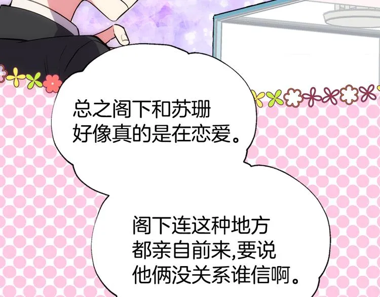 第5话 公爵要订婚？！ 第63页