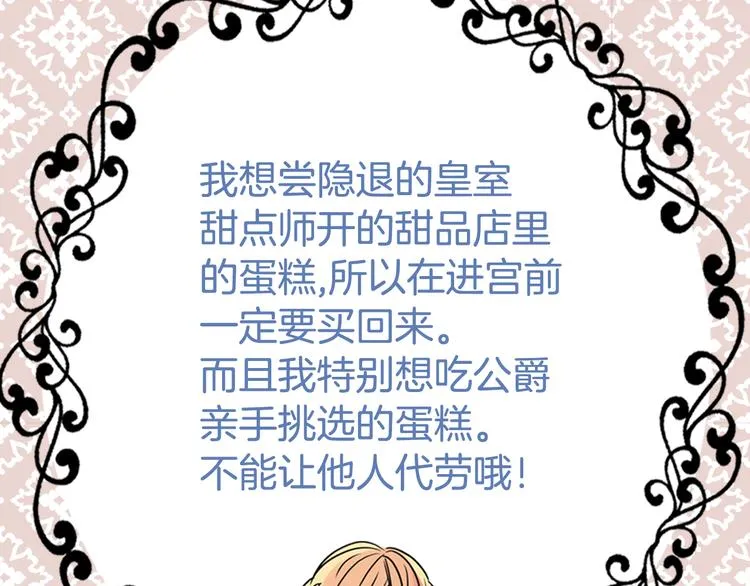 第5话 公爵要订婚？！ 第73页