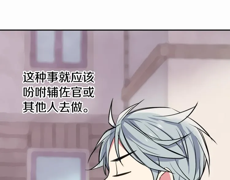 第5话 公爵要订婚？！ 第75页