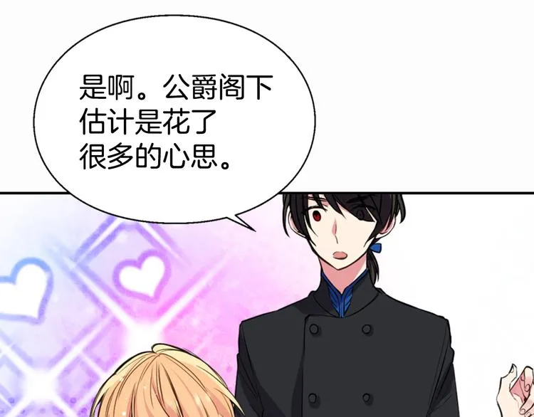 第5话 公爵要订婚？！ 第82页