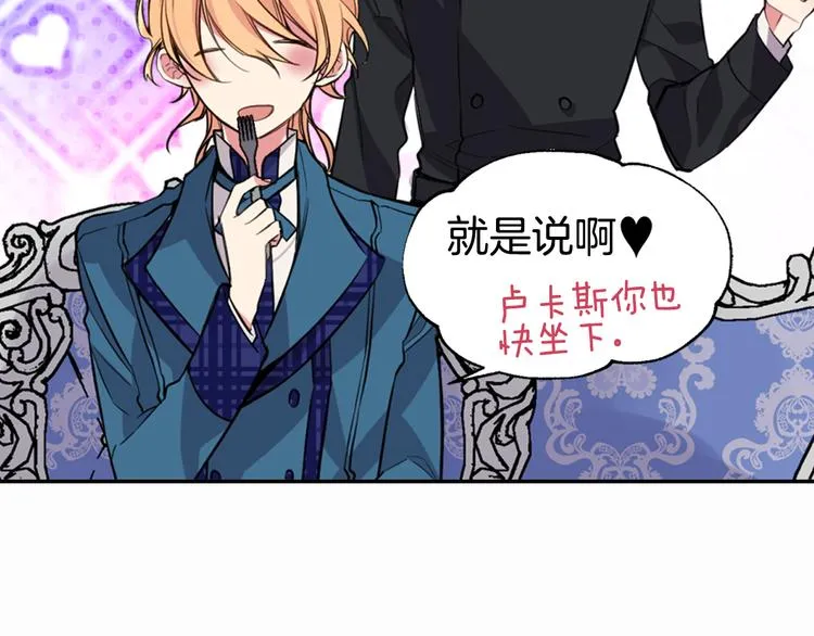 第5话 公爵要订婚？！ 第83页