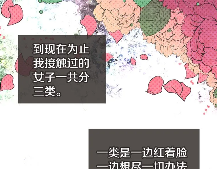 第5话 公爵要订婚？！ 第86页