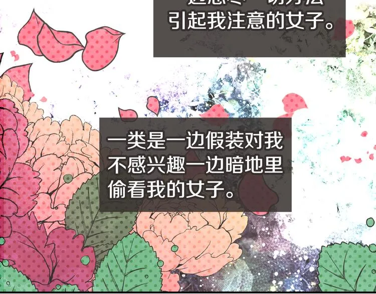 第5话 公爵要订婚？！ 第87页