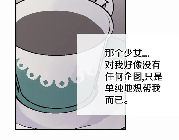 第5话 公爵要订婚？！ 第93页