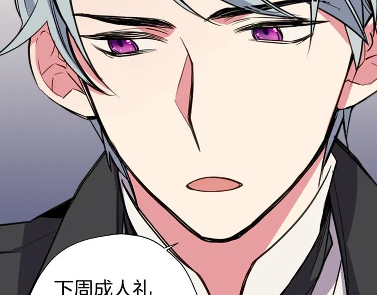 第5话 公爵要订婚？！ 第106页