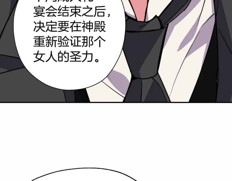 第5话 公爵要订婚？！ 第107页