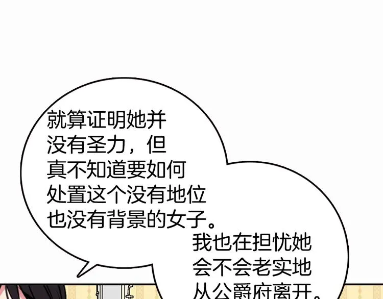第5话 公爵要订婚？！ 第110页