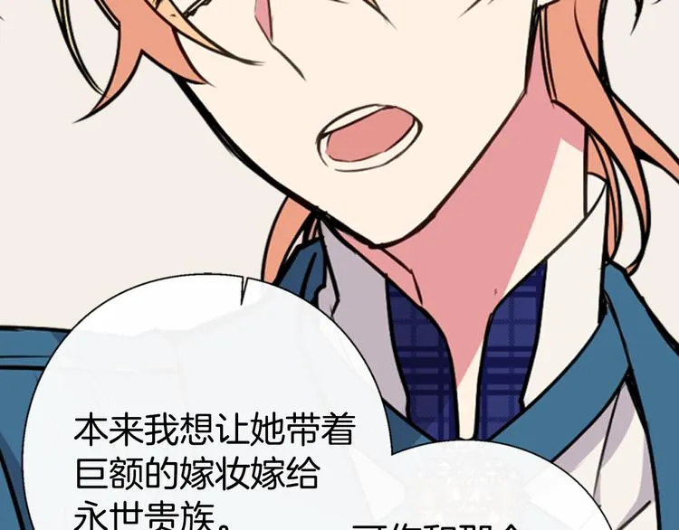 第5话 公爵要订婚？！ 第113页