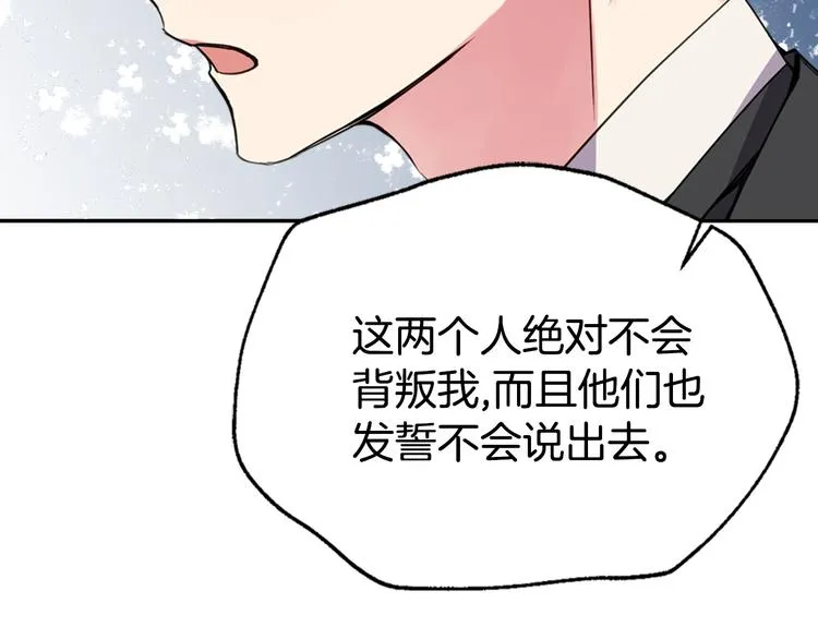 第5话 公爵要订婚？！ 第116页