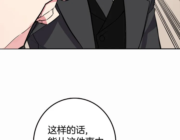 第5话 公爵要订婚？！ 第120页