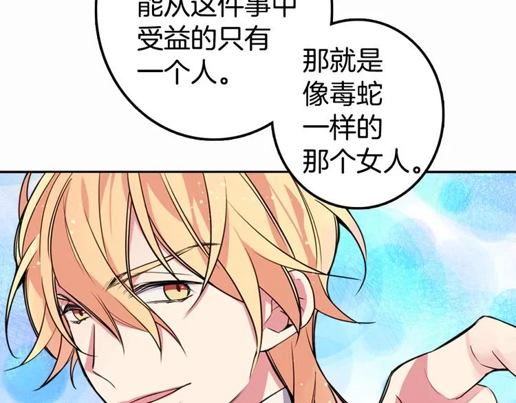 第5话 公爵要订婚？！ 第121页