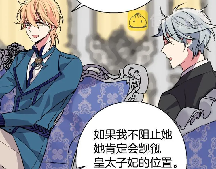 第5话 公爵要订婚？！ 第126页