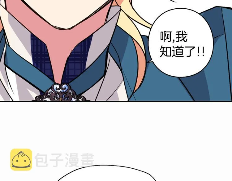 第5话 公爵要订婚？！ 第133页