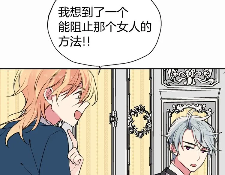 第5话 公爵要订婚？！ 第134页