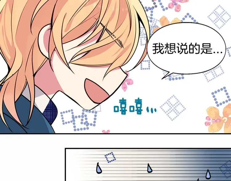 第5话 公爵要订婚？！ 第136页
