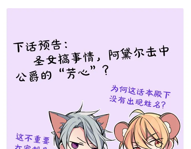 第5话 公爵要订婚？！ 第143页
