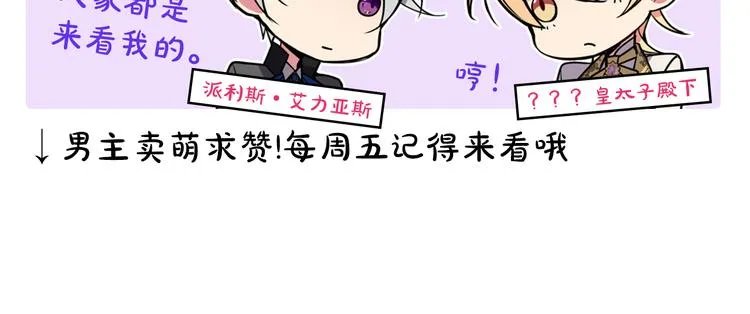 第5话 公爵要订婚？！ 第144页