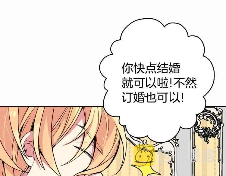 第6话 订婚对象 第4页