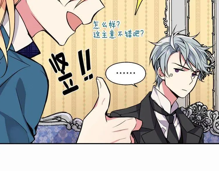 第6话 订婚对象 第5页