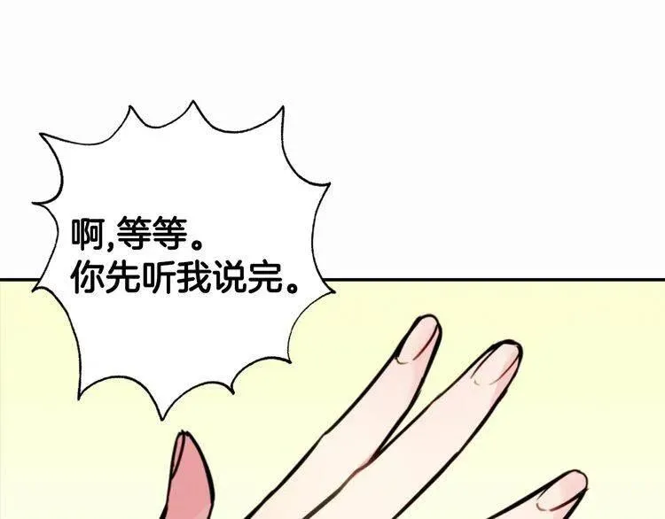 第6话 订婚对象 第11页