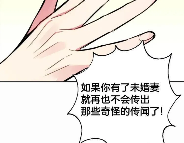 第6话 订婚对象 第12页