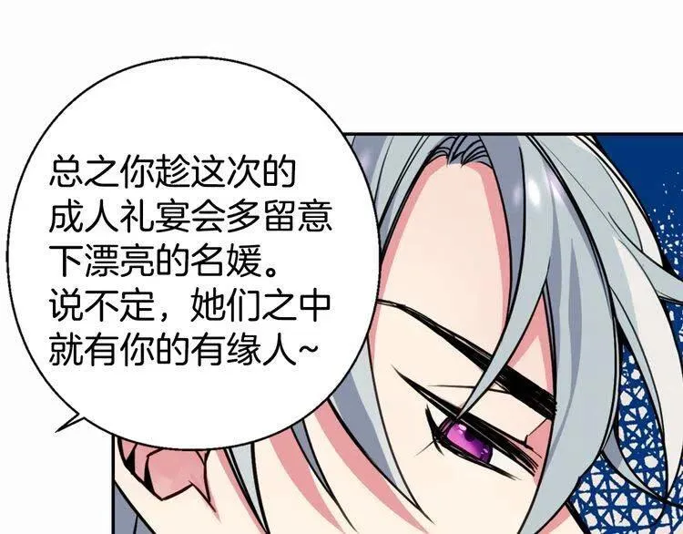 第6话 订婚对象 第18页