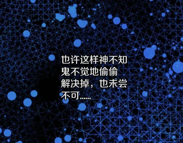 第6话 订婚对象 第21页