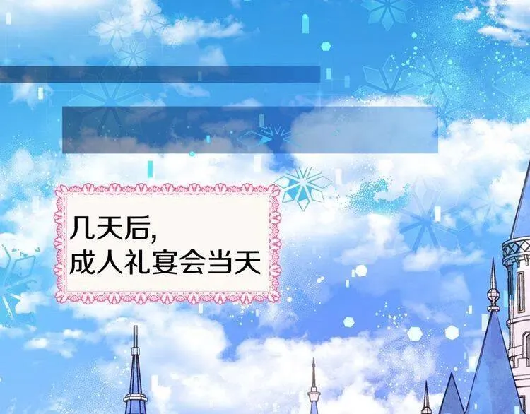 第6话 订婚对象 第23页