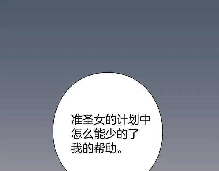 第6话 订婚对象 第44页