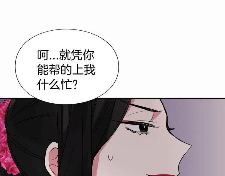 第6话 订婚对象 第47页