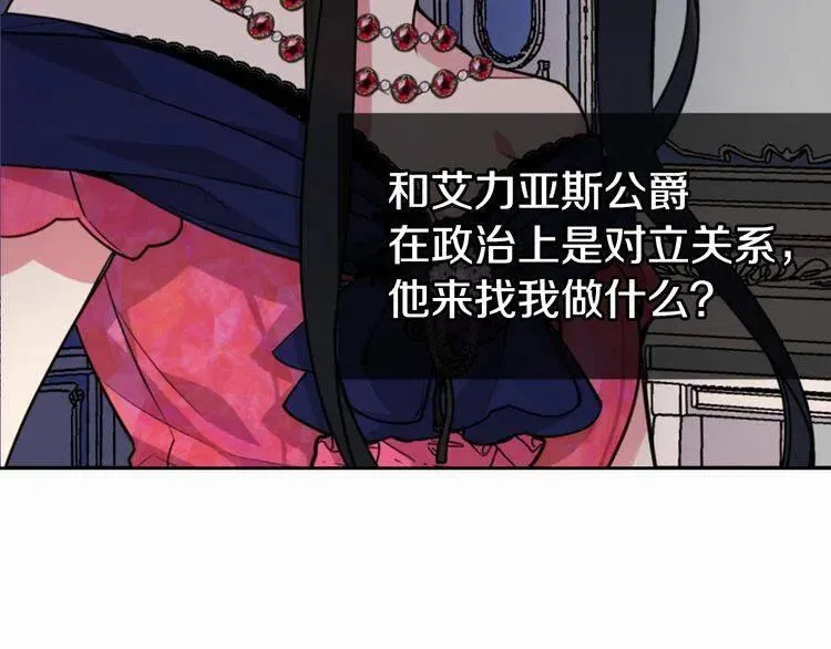 第6话 订婚对象 第53页