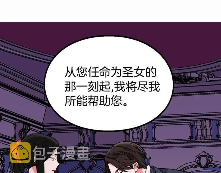 第6话 订婚对象 第61页