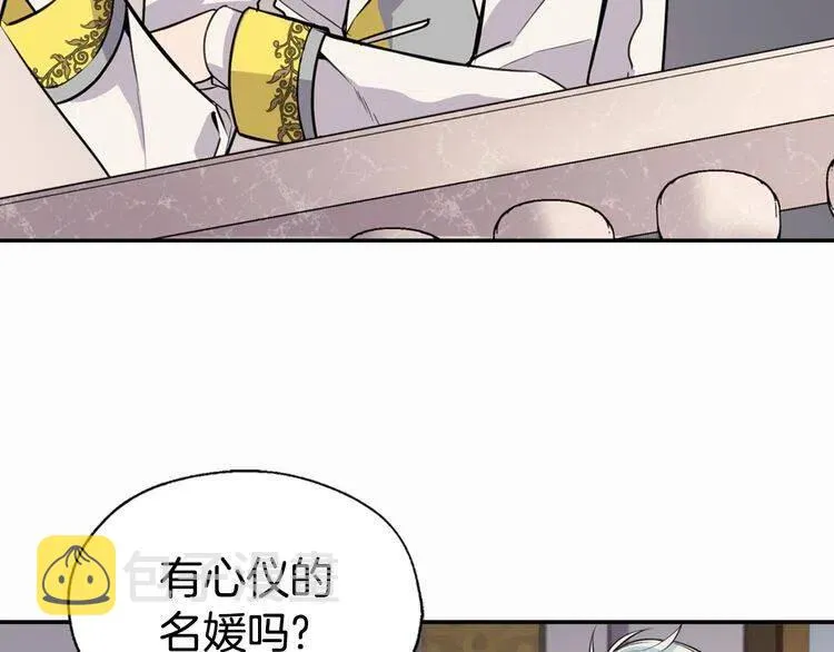 第6话 订婚对象 第67页