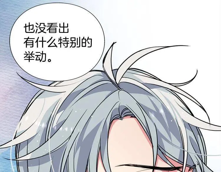 第6话 订婚对象 第80页