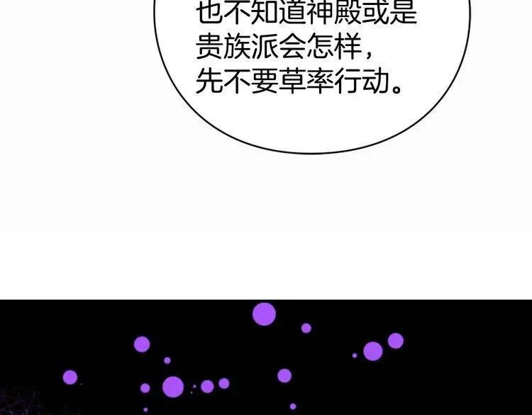 第6话 订婚对象 第86页