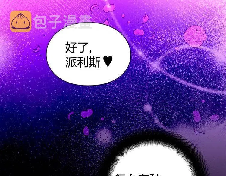 第6话 订婚对象 第137页