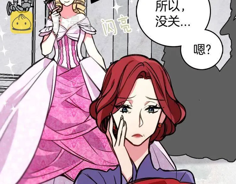第7话 邀请共舞 第13页