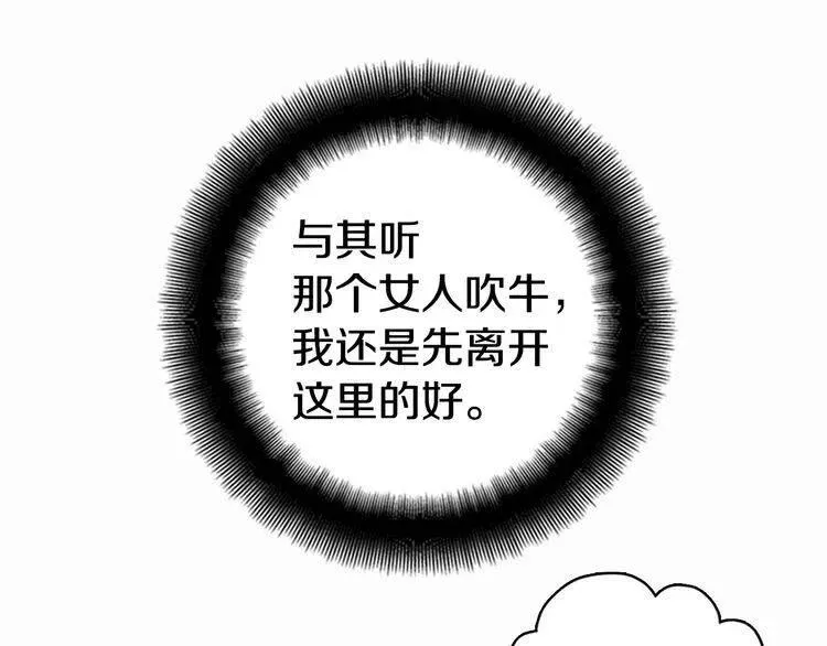 第7话 邀请共舞 第18页