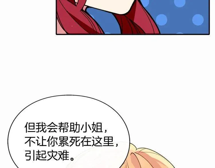 第7话 邀请共舞 第33页